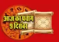 Aaj Ka Panchang: Today is Krishna Panchami Tithi, know the auspicious time, Rahukaal, auspicious direction and complete information about today's planets and constellations.