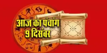 Aaj Ka Panchang: Today is Krishna Panchami Tithi, know the auspicious time, Rahukaal, auspicious direction and complete information about today's planets and constellations.