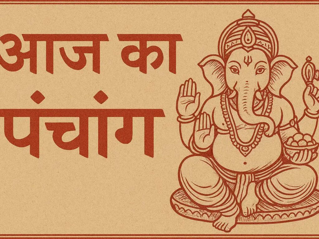 Aaj Ka Panchang: Today is Pradosh Vrat, know the auspicious time, date, constellation and Rahukaal of puja in one click.