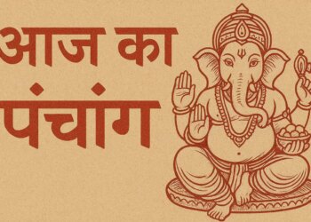 Aaj Ka Panchang: Today is Pradosh Vrat, know the auspicious time, date, constellation and Rahukaal of puja in one click.