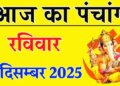 Aaj Ka Panchang: Today is Tritiya Tithi of Krishna Paksha, know Brahma Muhurta, Abhijeet Muhurta and when and till when auspicious work will have to be done.