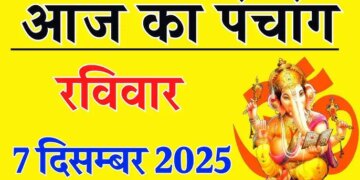 Aaj Ka Panchang: Today is Tritiya Tithi of Krishna Paksha, know Brahma Muhurta, Abhijeet Muhurta and when and till when auspicious work will have to be done.