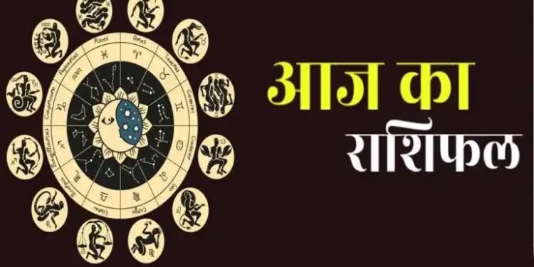 Aaj Ka Rashifal 11 December 2025: Today's horoscope for all 12 zodiac signs from Aries to Pisces, know how your whole day will be.
