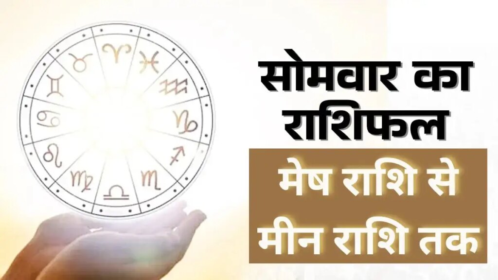 Aaj Ka Rashifal: How will be today in love, career, money and health, detailed predictions of all 12 zodiac signs