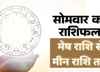 Aaj Ka Rashifal: How will be today in love, career, money and health, detailed predictions of all 12 zodiac signs