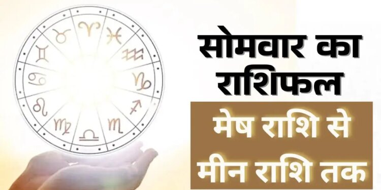 Aaj Ka Rashifal: How will be today in love, career, money and health, detailed predictions of all 12 zodiac signs