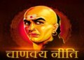 According to Chanakya Niti, such people can become a threat in your life, keep distance today itself otherwise you will have to face serious consequences.