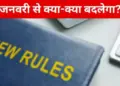 Attention people of UP-Bihar: Ration-salary rules will change from January 1, update on gas prices also