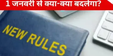 Attention people of UP-Bihar: Ration-salary rules will change from January 1, update on gas prices also