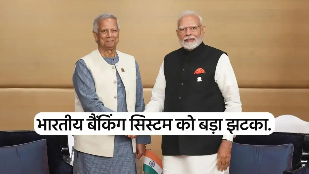 Bangladesh closed the Indian banking system. The entire transaction will be stopped from December 18.