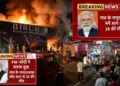 Big incident in the country, more than 2 dozen people died due to fire, PM Modi expressed grief.