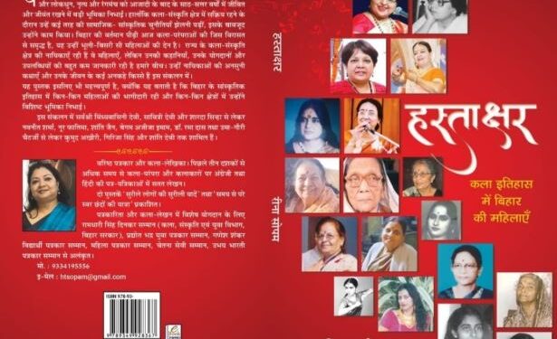 Book Review: 'Signature, Women of Bihar in Art History'