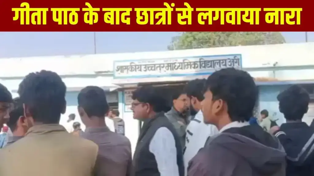 'Children say Allah Hu Akbar'... Principal in Seoni raised slogan 16 times, was removed from the school