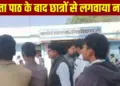 'Children say Allah Hu Akbar'... Principal in Seoni raised slogan 16 times, was removed from the school