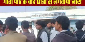 'Children say Allah Hu Akbar'... Principal in Seoni raised slogan 16 times, was removed from the school