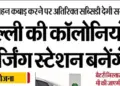 Delhi's new EV policy: Subsidy to electric vehicles and expansion of charging network