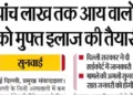 EWS income limit increased to ₹5 lakh in Delhi, free treatment will be available in private hospitals