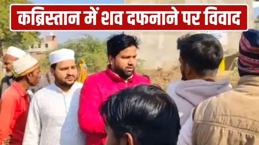 'First get the boundary done, then bury the dead body'... Tension over the cemetery in Firozabad, two parties came face to face