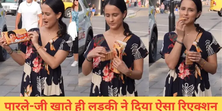 Foreign girl ate Parle-G for the first time, then gave such a reaction, VIDEO went viral