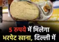 Full meal in Delhi for Rs 5, government started 45 new Atal canteens