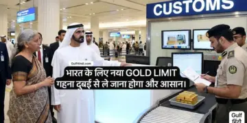 Gold limit is going to change for Indian expatriates coming from Dubai. There will be no problem in bringing wedding jewellery.