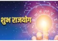 Grand conjunction of planets in 2026: 4 powerful Rajayoga will be active together, these three zodiac signs are going to be rich