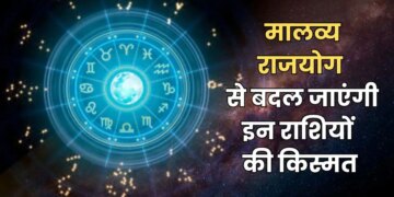 Hans-Malavya Rajyog 2026: Mahapurush Rajyog is being formed in the new year, due to the conjunction of Venus and Jupiter, there will be rain of money on these zodiac signs, they will become rich.