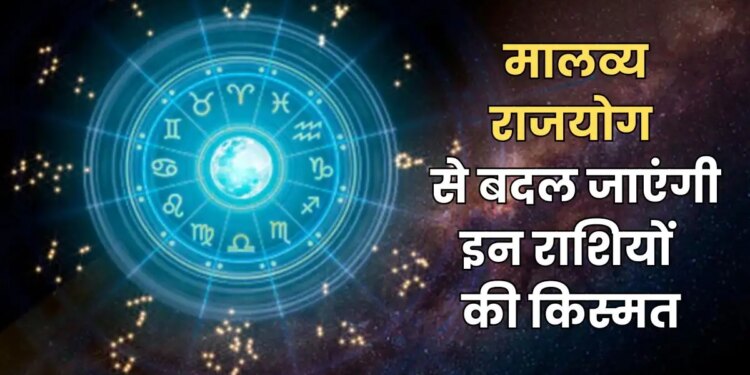 Hans-Malavya Rajyog 2026: Mahapurush Rajyog is being formed in the new year, due to the conjunction of Venus and Jupiter, there will be rain of money on these zodiac signs, they will become rich.