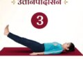 If you are troubled by constipation and gas then Uttanapadasana gives relief, muscles become strong.