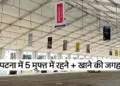 In Patna, you will get free bed and food just by showing Aadhar card, address released in 5 areas of the city.
