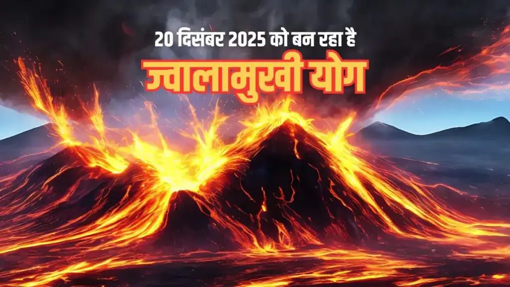 Jwalamukhi Yog Alert 2025: Explosive combination of planets is creating Mahayoga, these zodiac signs may face a mountain of troubles