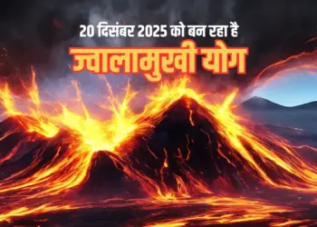 Jwalamukhi Yog Alert 2025: Explosive combination of planets is creating Mahayoga, these zodiac signs may face a mountain of troubles