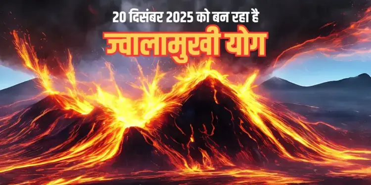 Jwalamukhi Yog Alert 2025: Explosive combination of planets is creating Mahayoga, these zodiac signs may face a mountain of troubles