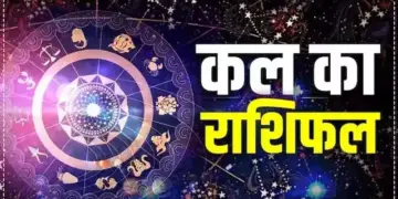 Kal Ka Rashifal: How will be tomorrow for Aries to Pisces, know how will be tomorrow from the point of view of career, money and health.