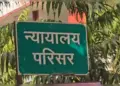 Karauli POCSO court sentenced 20 years imprisonment to the accused of raping a 15 year old girl.