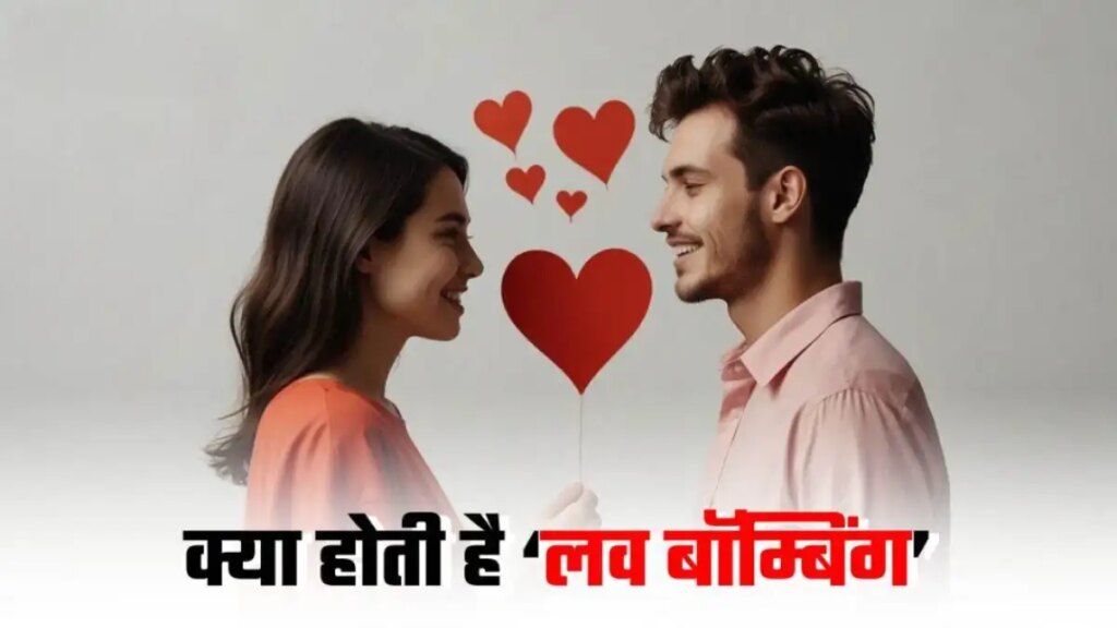 Love Bombing: Are you becoming a victim of 'Love Bombing'? Know this new web of love and ways to recognize it
