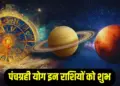 Mahashubh Graha Yog in 2026! The luck of these 4 zodiac signs will shine due to Panchgrahi Yoga in Saturn's zodiac sign.