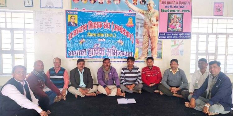 Many important decisions taken in the meeting of Rajasthan Teachers Association Ambedkar