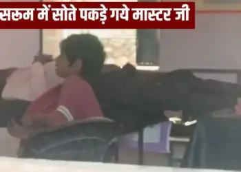 Master got tired while teaching, started snoring in the school itself in Rewa, all the children ran away from the class room