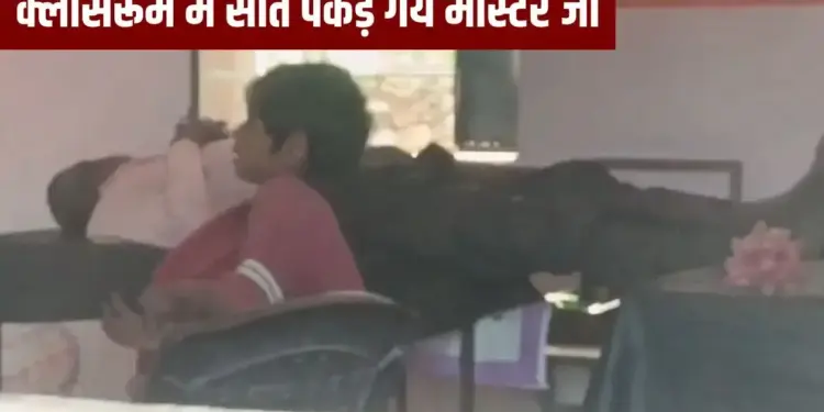 Master got tired while teaching, started snoring in the school itself in Rewa, all the children ran away from the class room