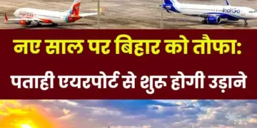 Muzaffarpur: Air service will start from Patahi Airport in 2026, tender will be issued soon for runway construction.