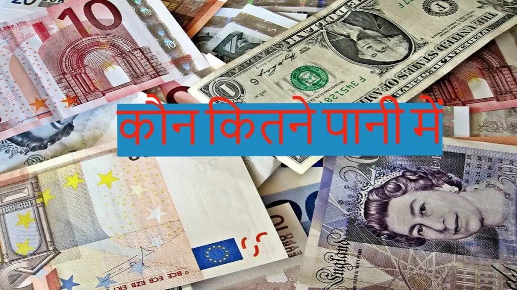 Not only the Indian Rupee, these currencies of the world are also very weak against the dollar, who knows how many are in trouble here?