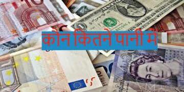 Not only the Indian Rupee, these currencies of the world are also very weak against the dollar, who knows how many are in trouble here?