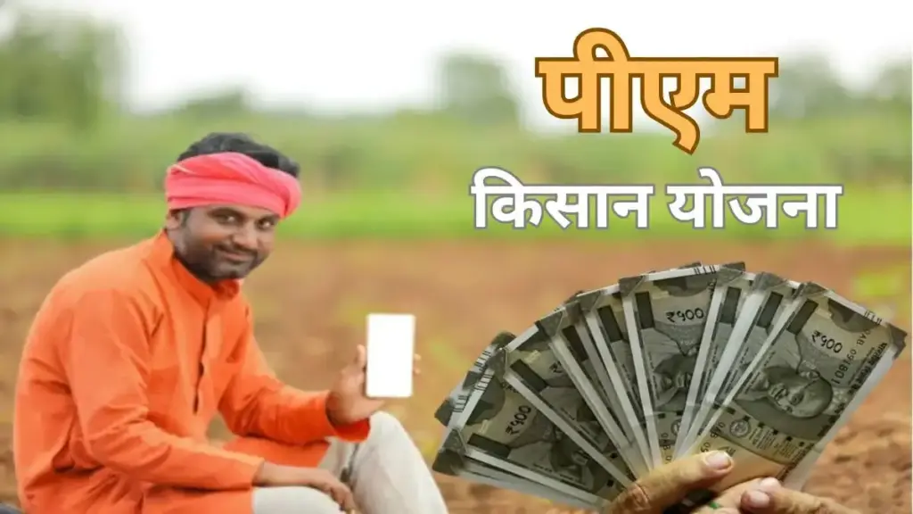 PM Kisan 22nd Installment Update: Farmers will have to do this important work to get benefits, know when the installment will be released?