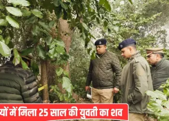 'Papa, I am reaching home', 25 year old Jyoti did not return till late night, search started, body found in the bushes.