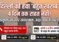 Pollution alert issued for next 4 days in Delhi. Cities are a disaster for those who go out