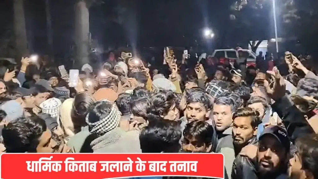 Religious book burnt behind Imambara in Ratlam, Muslim woman accused… Police on alert after tension in the area