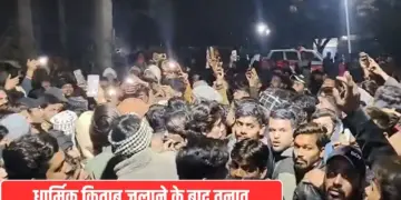 Religious book burnt behind Imambara in Ratlam, Muslim woman accused… Police on alert after tension in the area