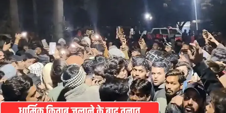 Religious book burnt behind Imambara in Ratlam, Muslim woman accused… Police on alert after tension in the area
