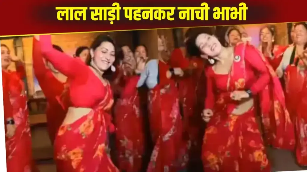 Sister-in-law did a tremendous dance in red saree, you won't be able to take your eyes off such a performance